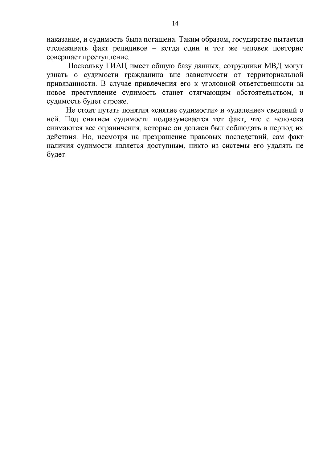 СПРАВОЧНЫЕ МАТЕРИАЛЫ ОБ ОТВЕТСТВЕННОСТИ НЕСОВЕРШЕННОЛЕТНИХ ЗА ПРЕСТУПЛЕНИЯ И ПРАВОНАРУШЕНИЯ В СФЕРЕ НЕЗАКОННОГО ОБОРОТА НАРКОТИКОВ